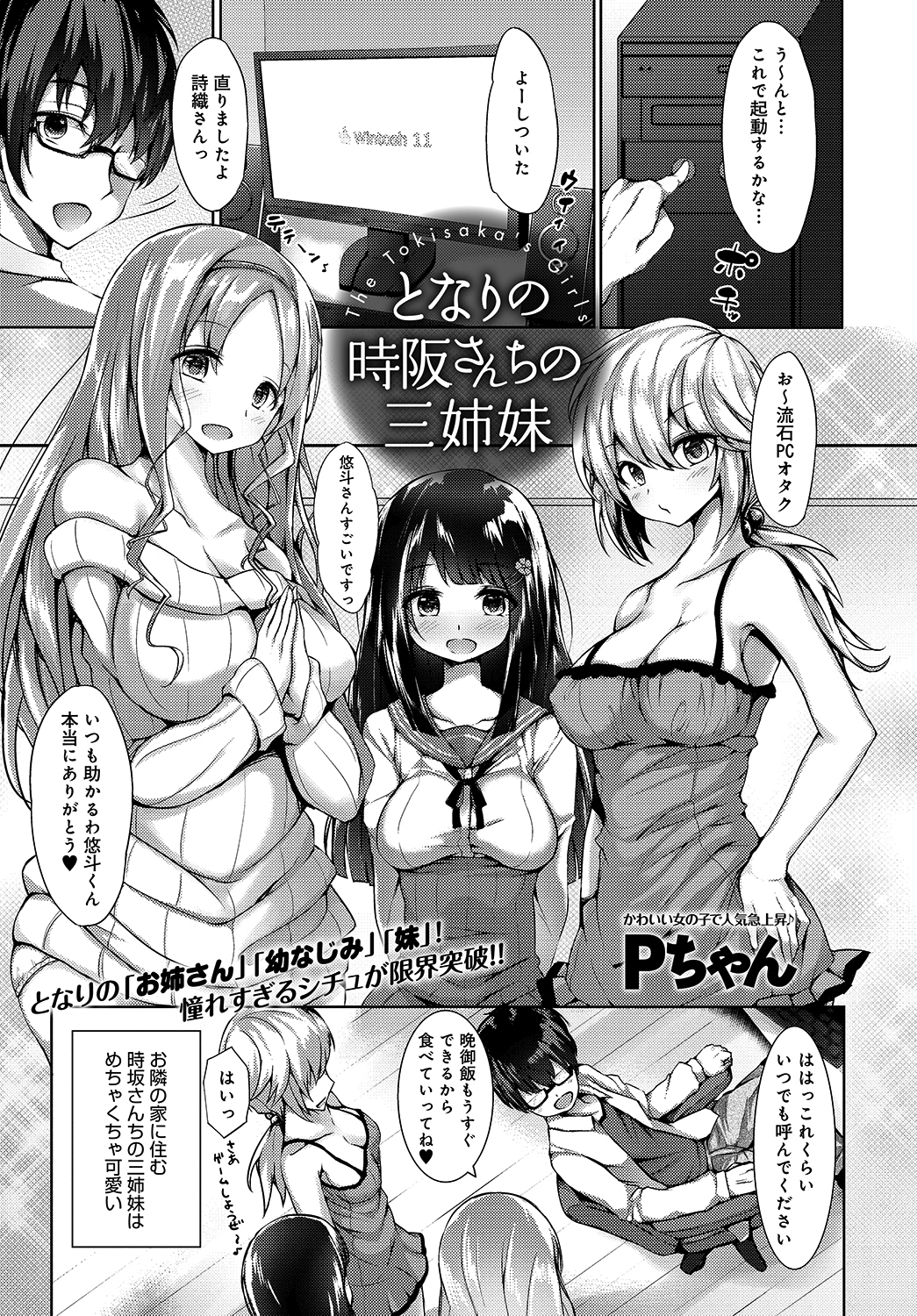 となりの時阪さんちの三姉妹