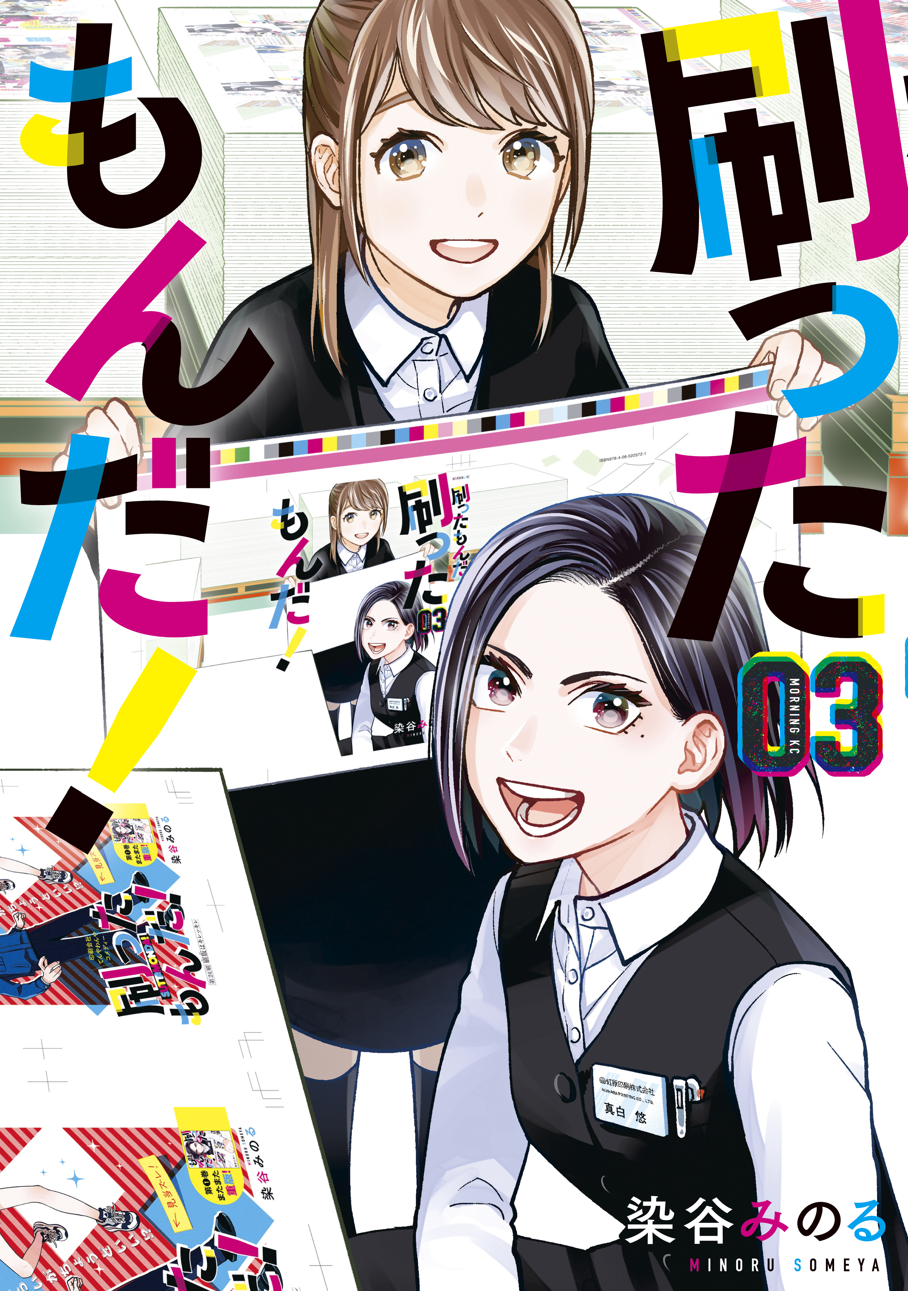 【期間限定　無料お試し版　閲覧期限2026年5月14日】刷ったもんだ！（３）