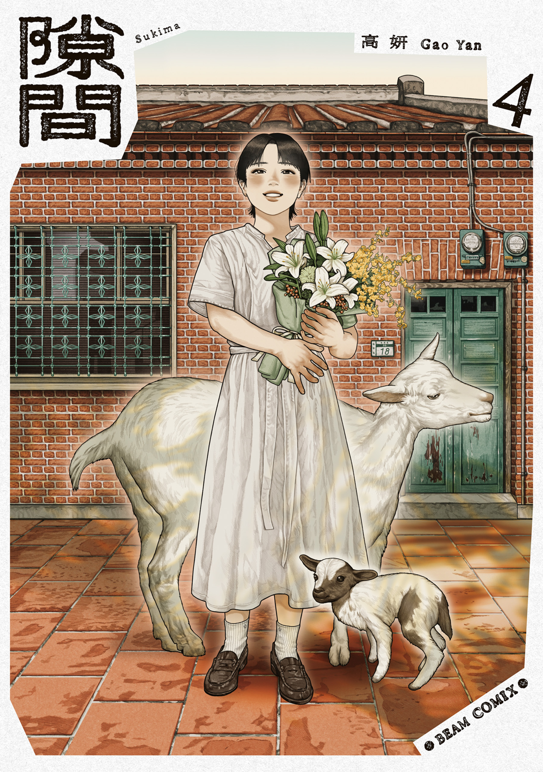 隙間