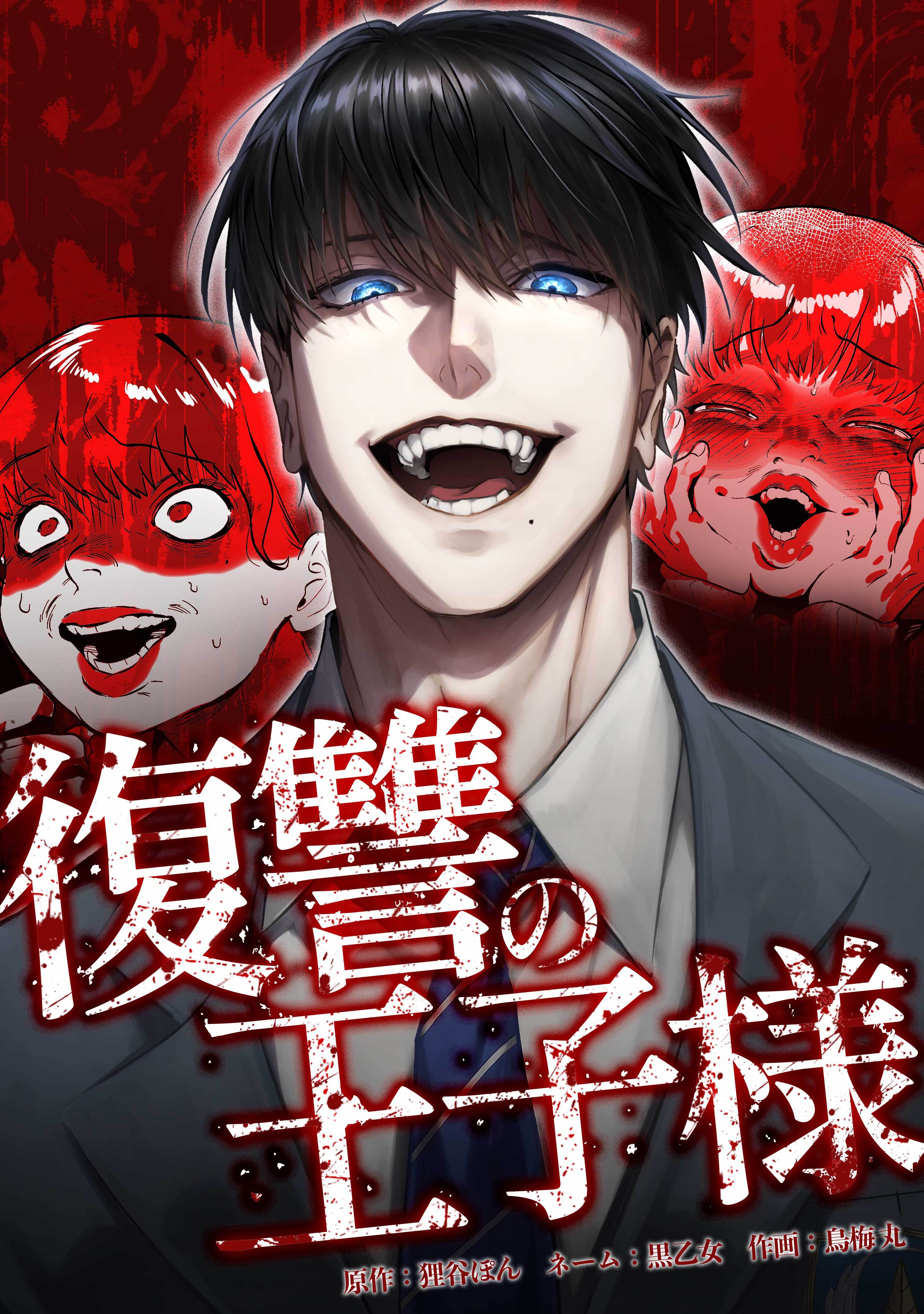 復讐の王子様第8話