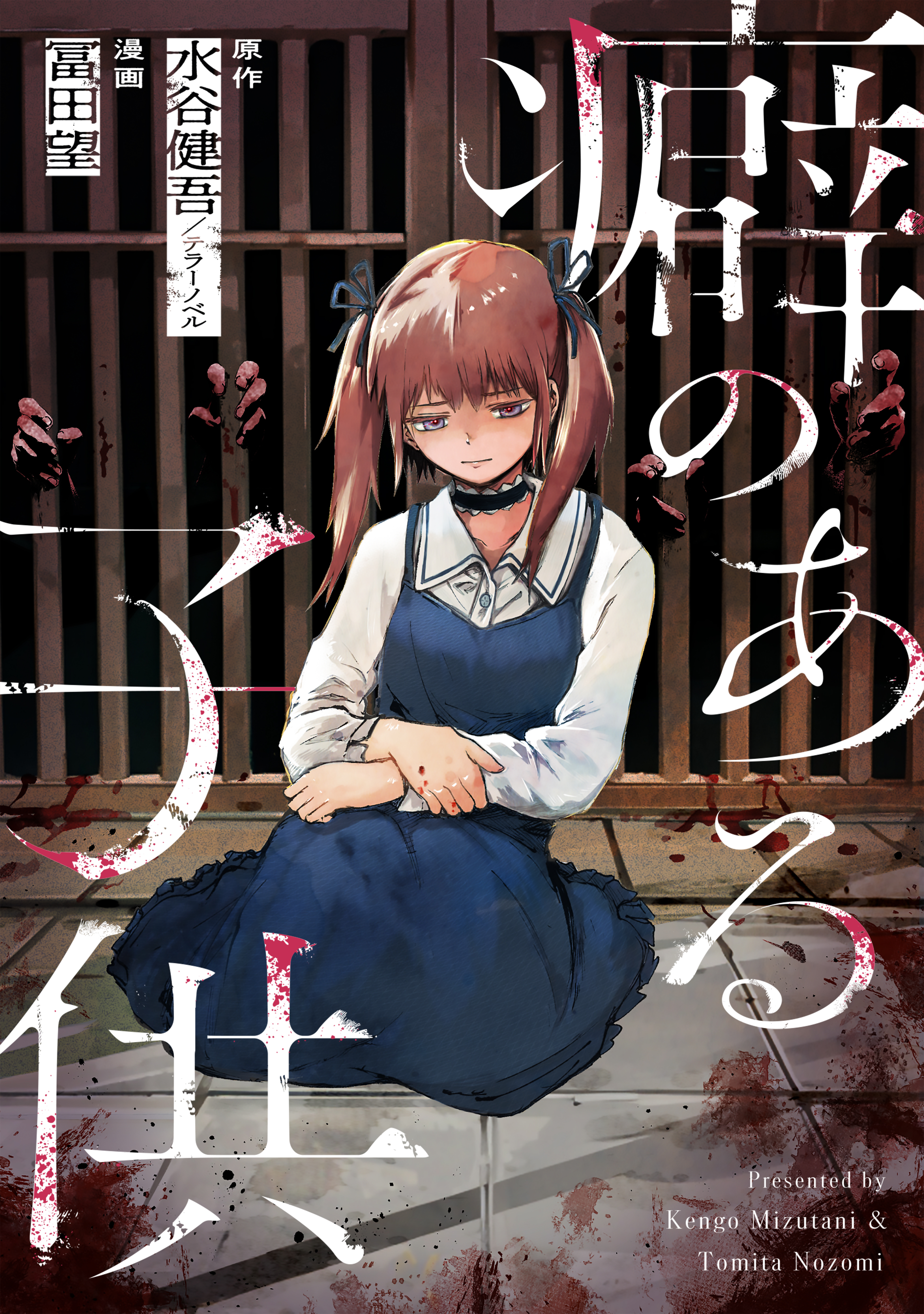 癖のある子供 1話