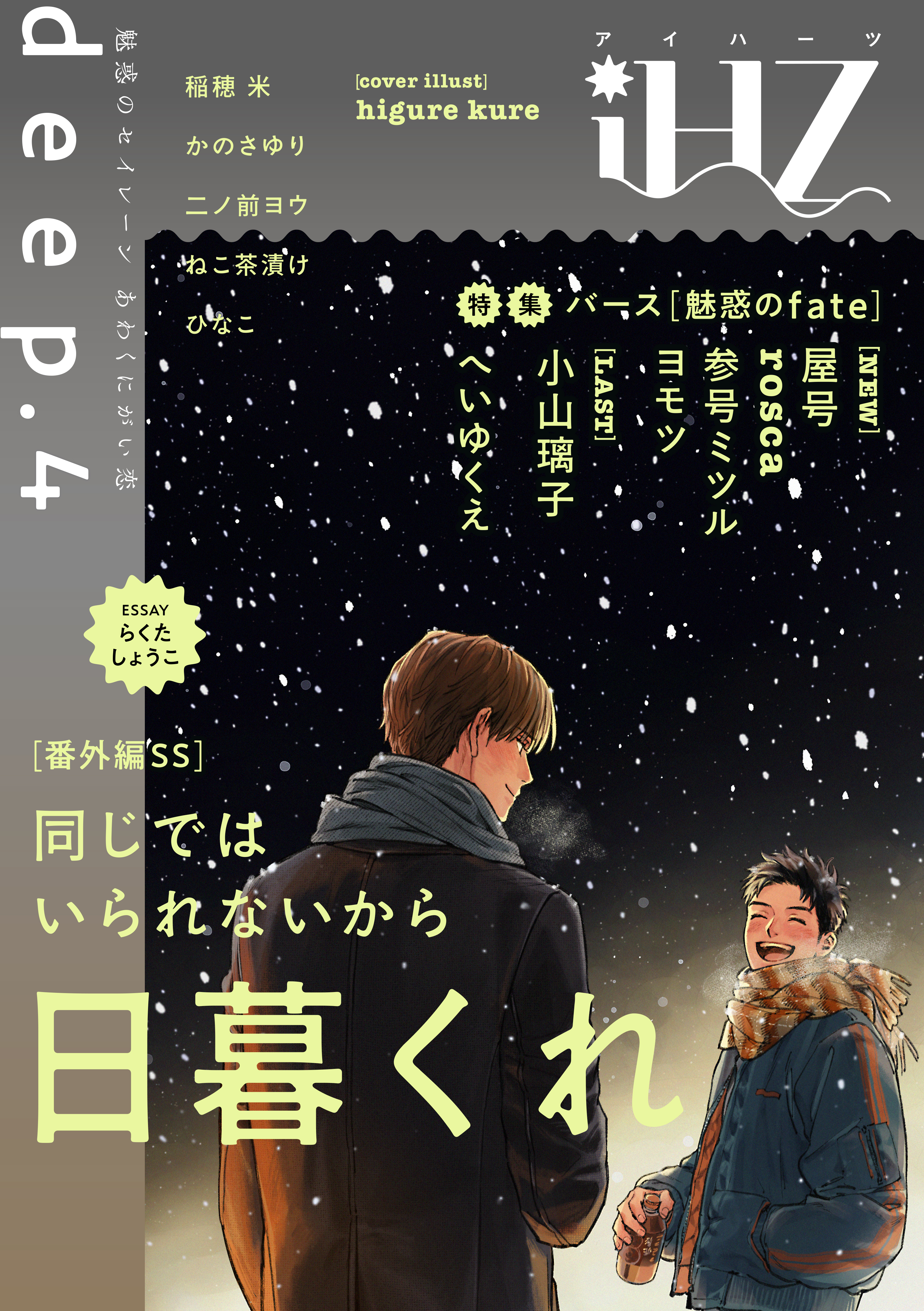 iHZ［アイハーツ］deep.4
