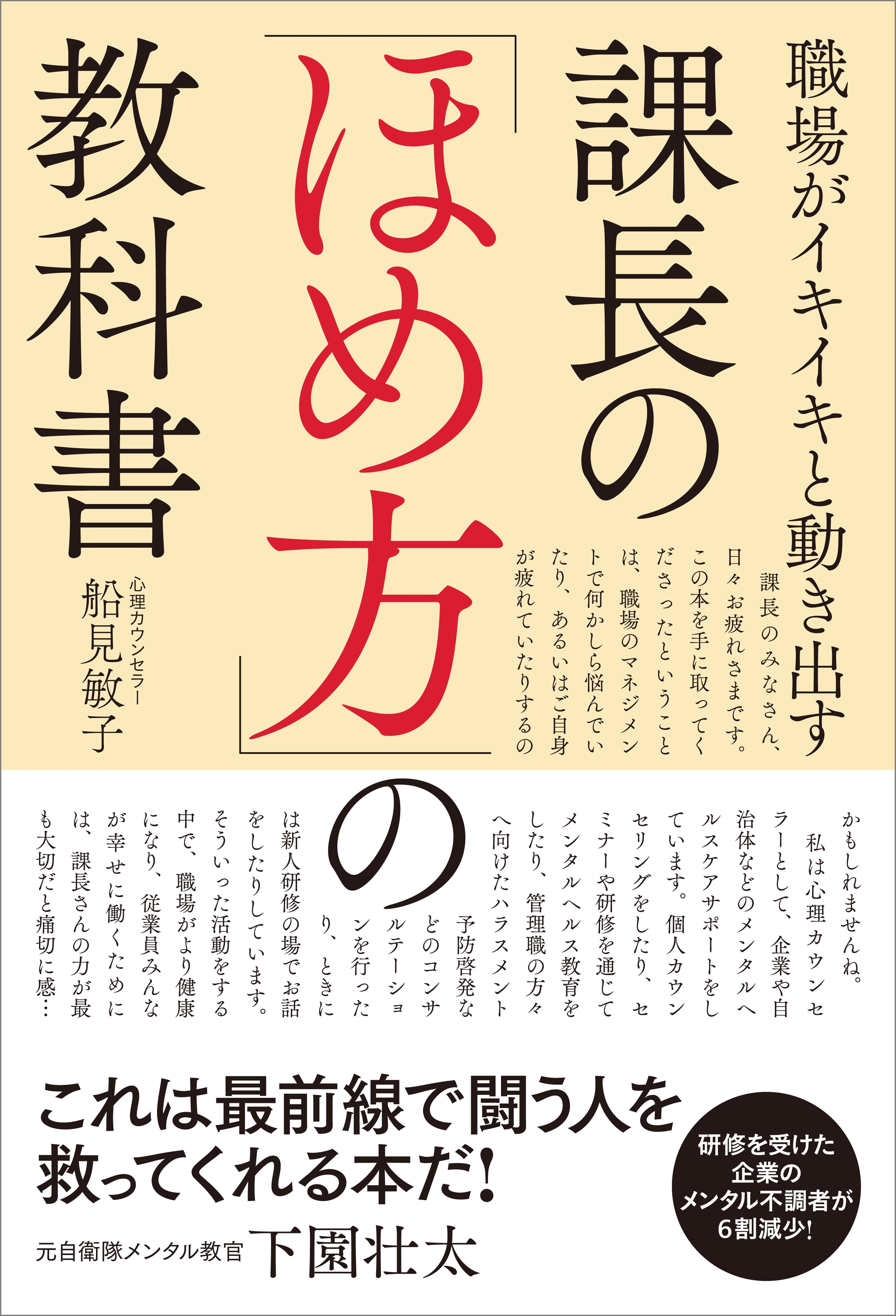 職場がイキイキと動き出す　課長の「ほめ方」の教科書