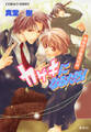 青桃院学園風紀録9 カゲキになるだろ!【電子版限定・書き下ろしつき】