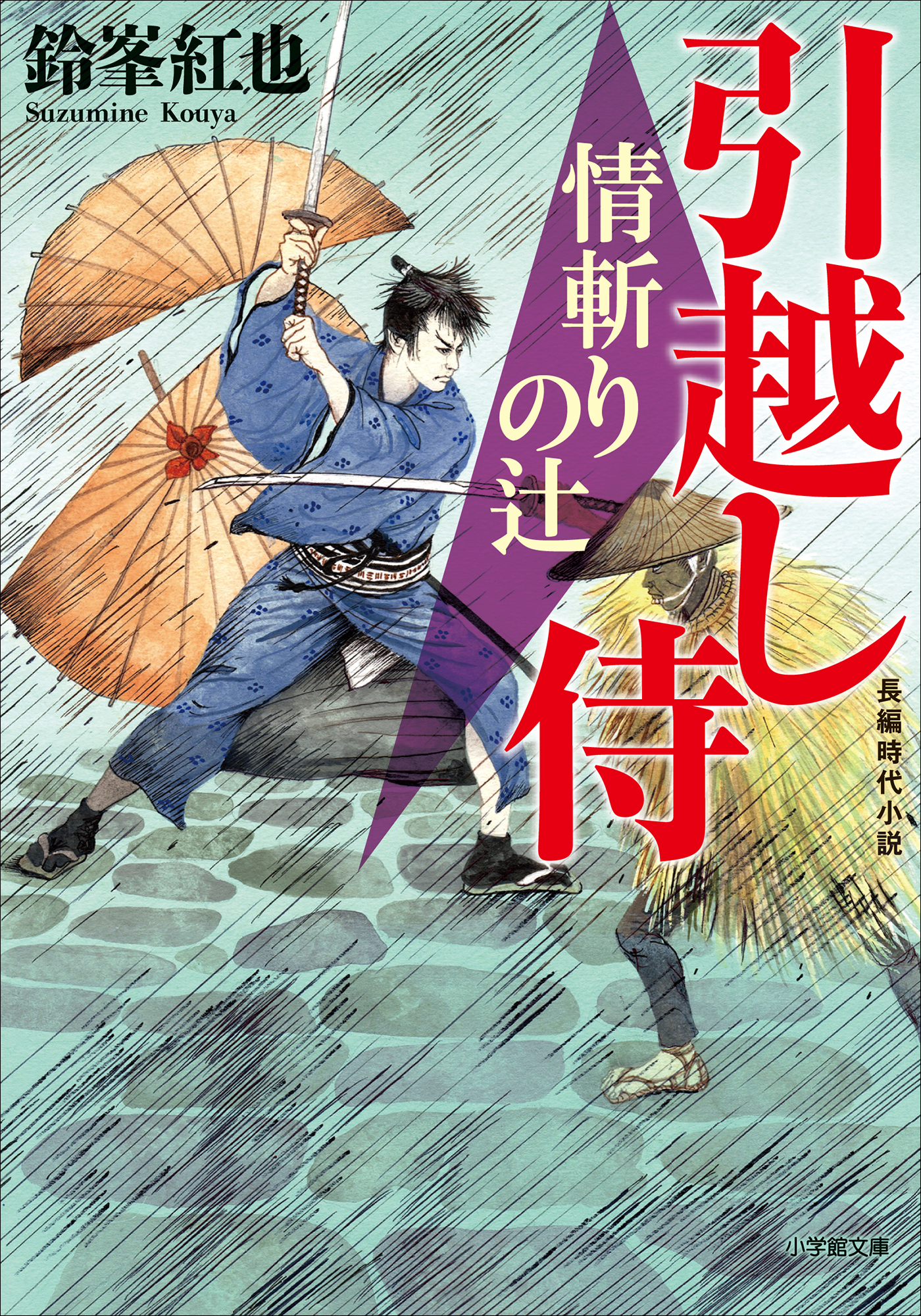 引越し侍