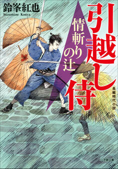 引越し侍