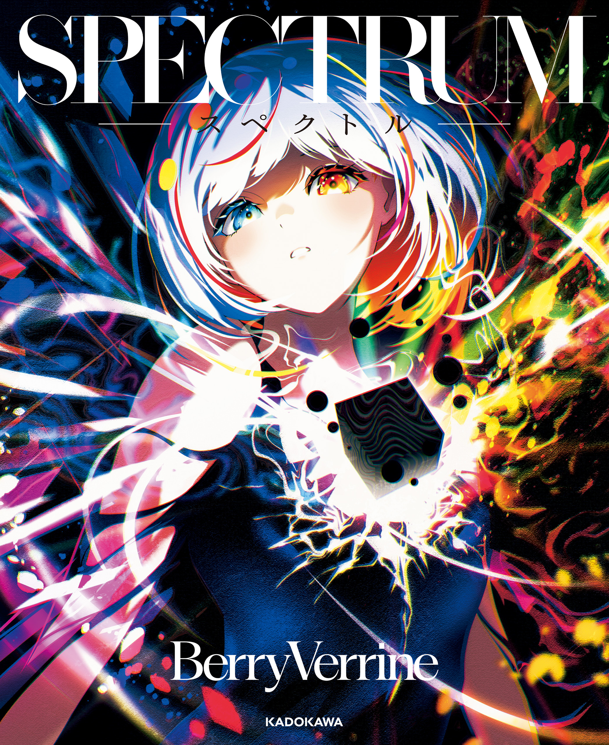 SPECTRUM　‐スペクトル‐【電子特典付き】