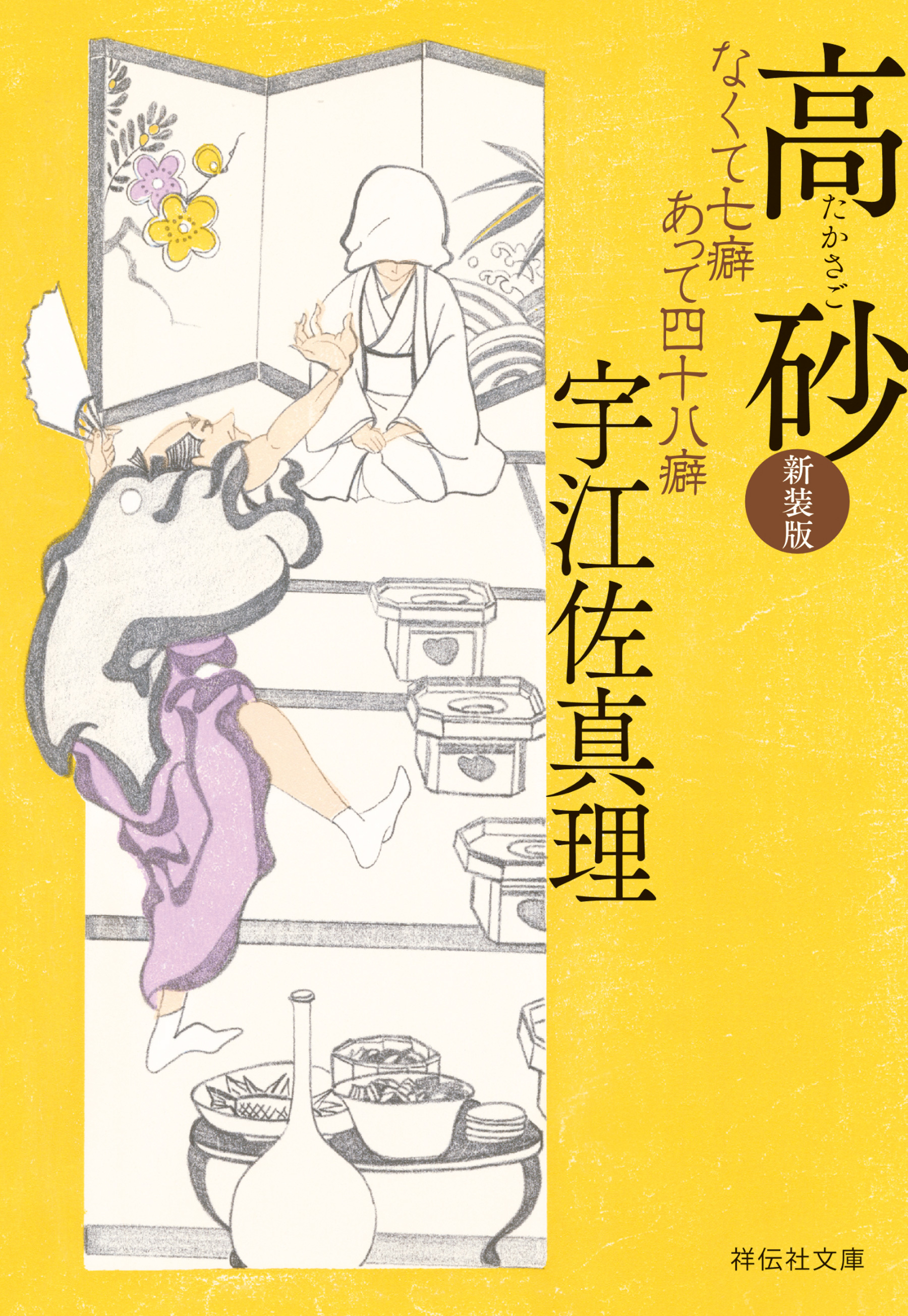 なくて七癖あって四十八癖