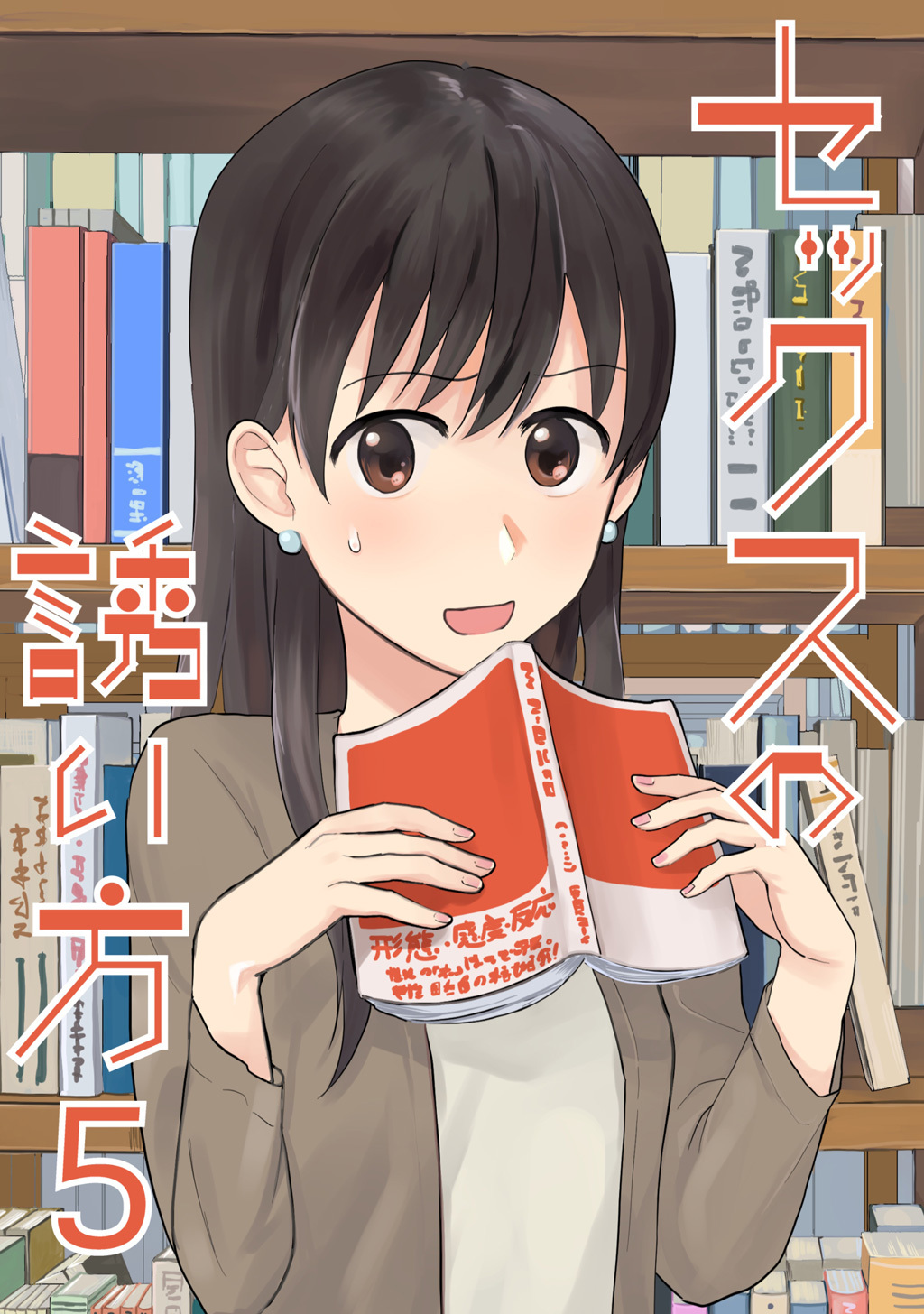 セックスの誘い方 無料 試し読みなら Amebaマンガ 旧 読書のお時間です