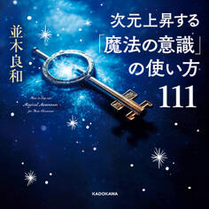 次元上昇シリーズ