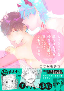 ショタっ子を養うつもりが俺サマ淫魔に食い物にされています 無料 試し読みなら Amebaマンガ 旧 読書のお時間です ショタっ子を養うつもりが俺サマ淫魔に食い物にされています 無料 試し読みなら Amebaマンガ 旧 読書のお時間です