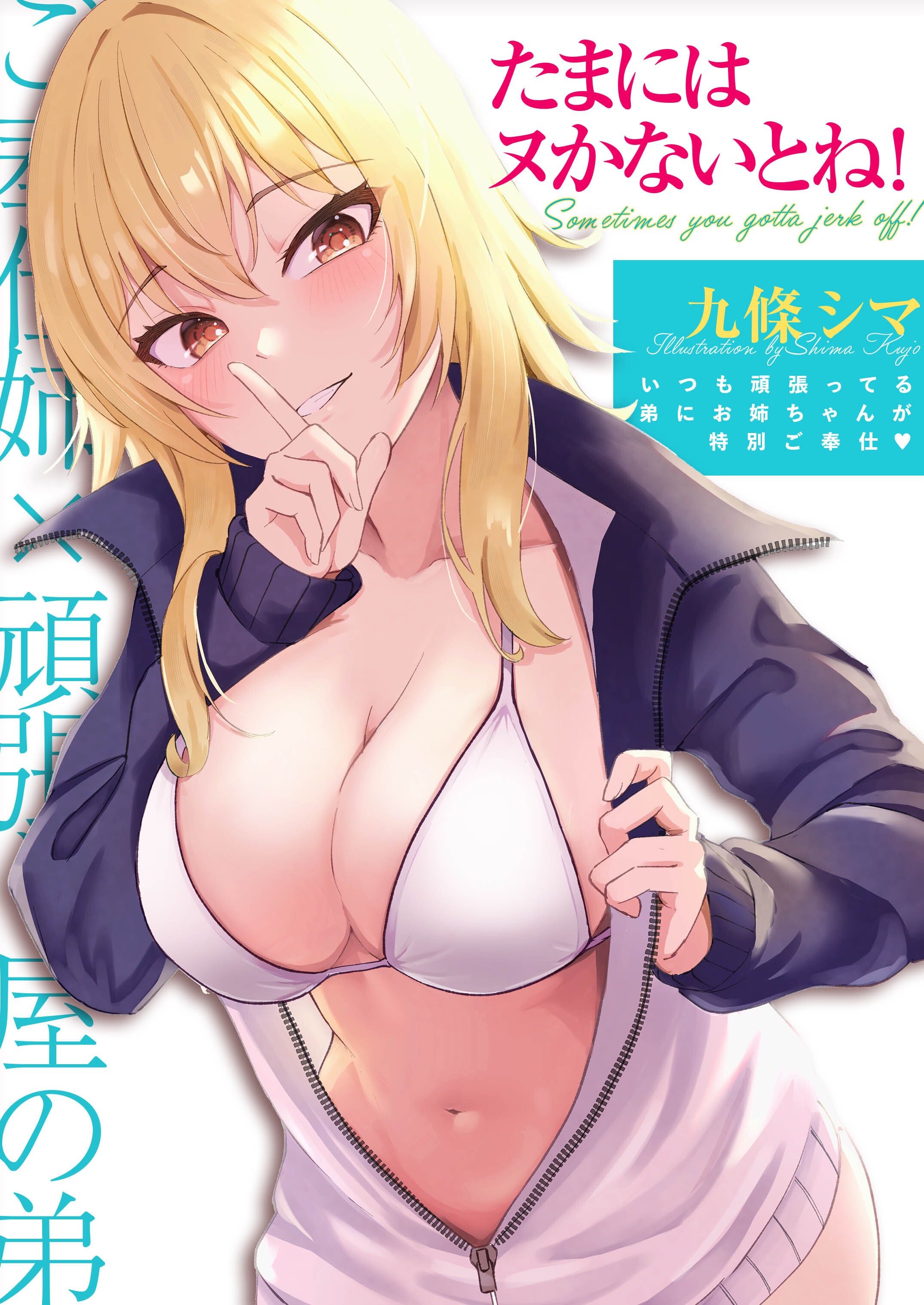 たまにはヌかないとね！