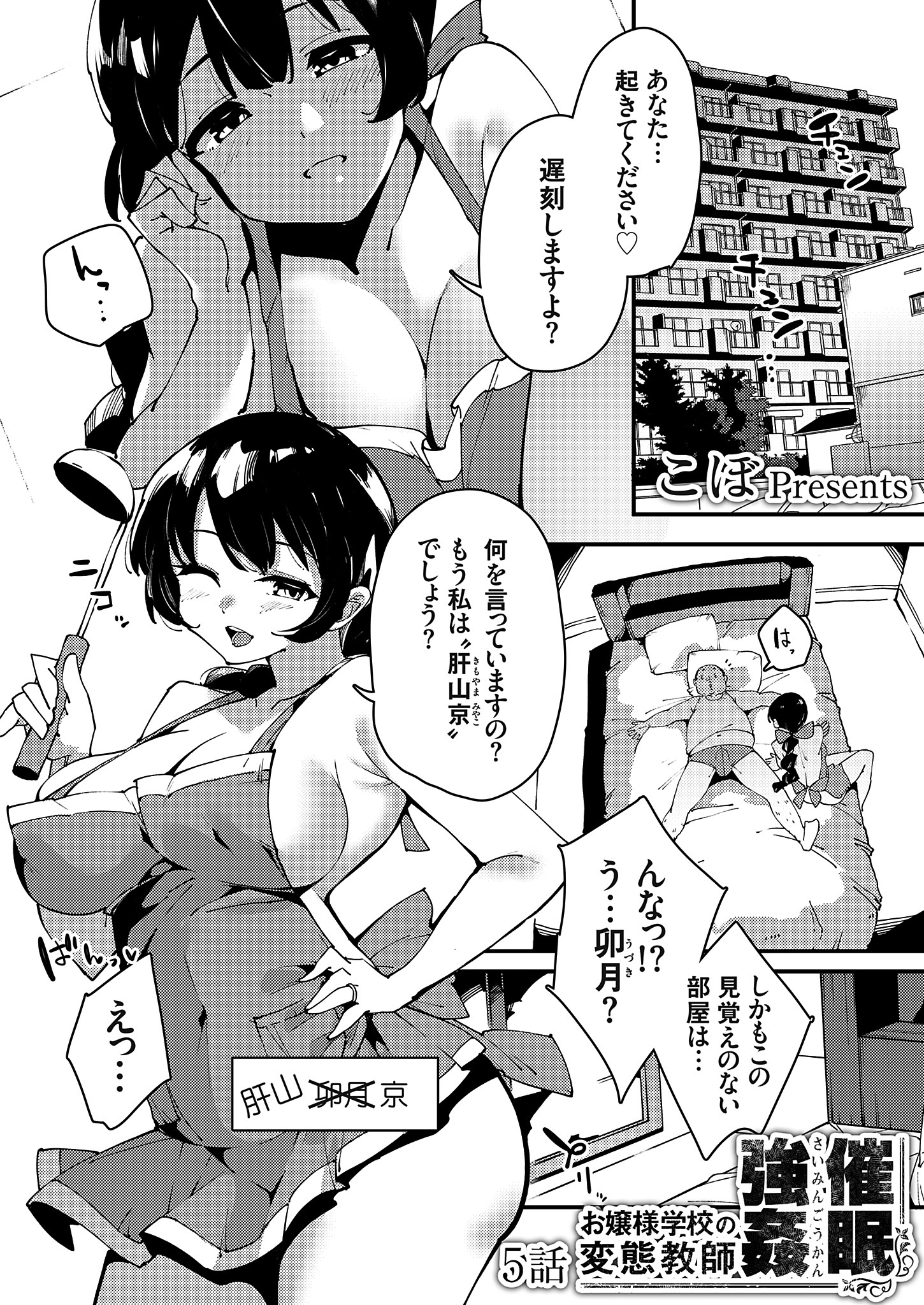 催眠強姦！？ お嬢様学校の変態教師 5話