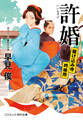 駆け込み寺吟味所