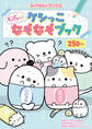 キャラぱふぇブックス ケシっこ むぎゅっとなぞなぞブック