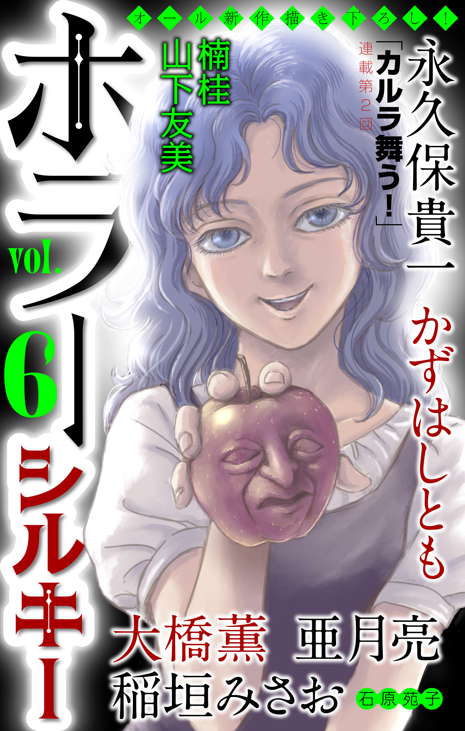 ホラー シルキー　Vol.6