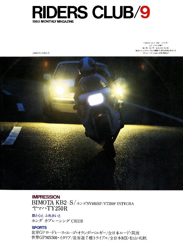 RIDERS CLUB 1983年9月号 No.63