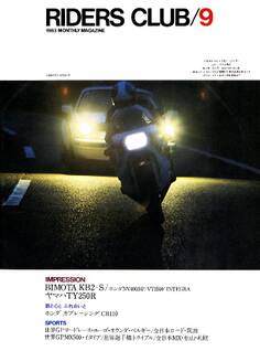 RIDERS CLUB 1983年9月号 No.63