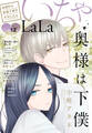 ××LaLa いちゃLaLa Vol.12
