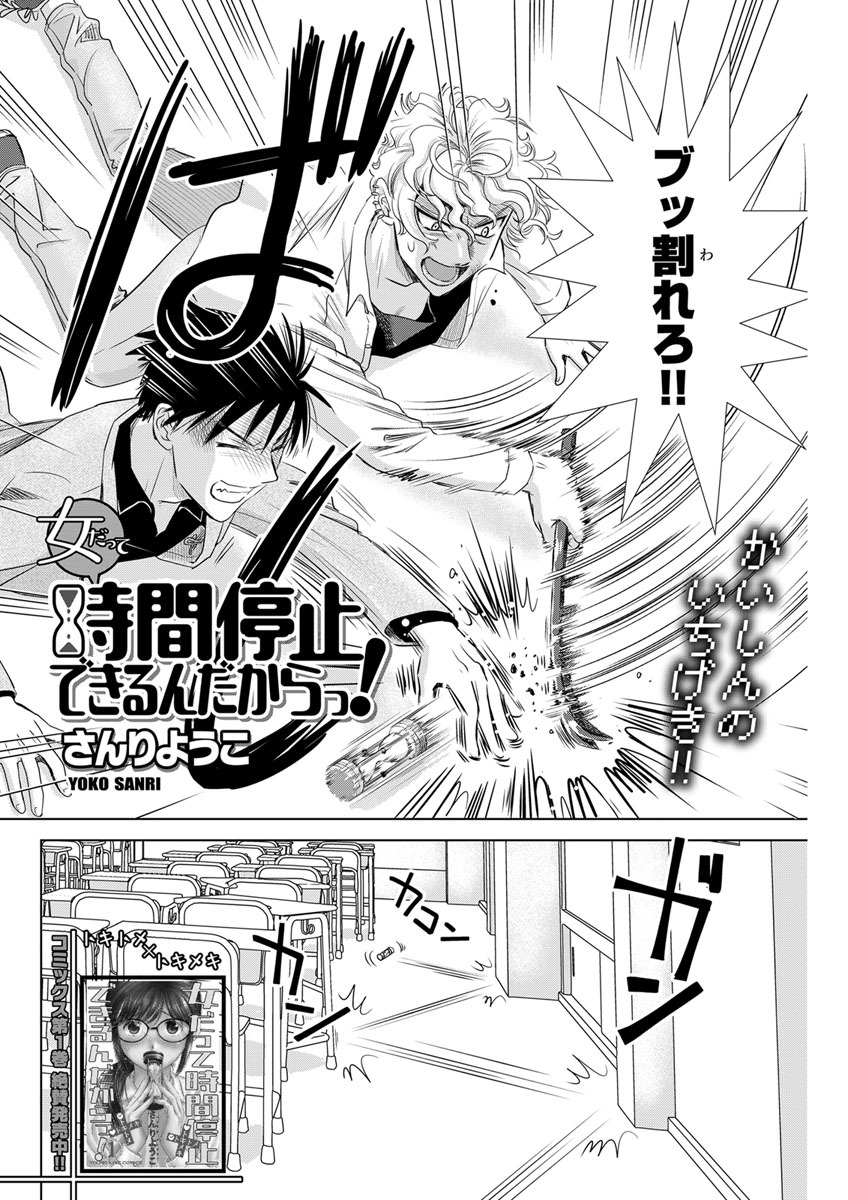 女だって時間停止できるんだからっ！〈連載版〉第15話「砂時計の争奪戦決着！」