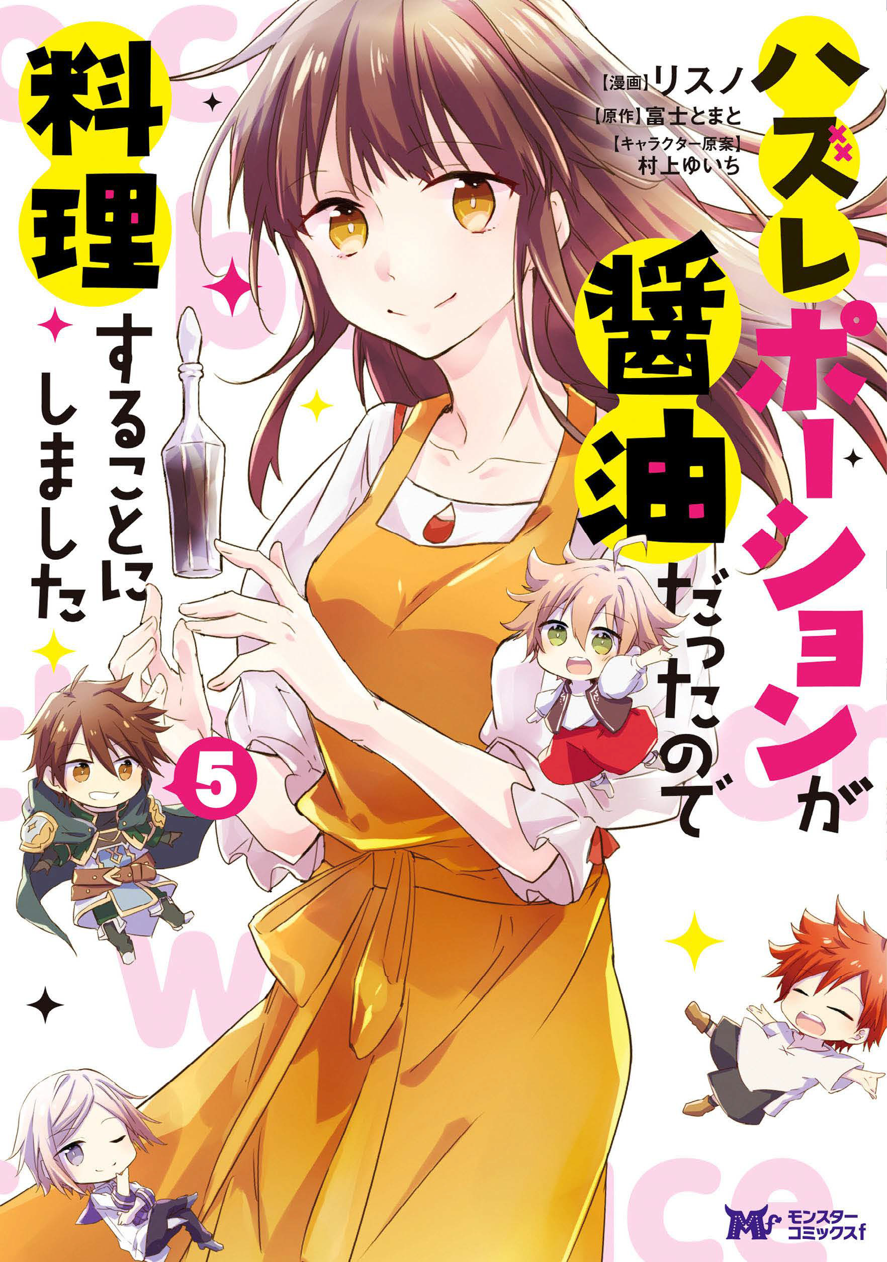 ハズレポーションが醤油だったので料理することにしました(コミック) 分冊版 ： 21