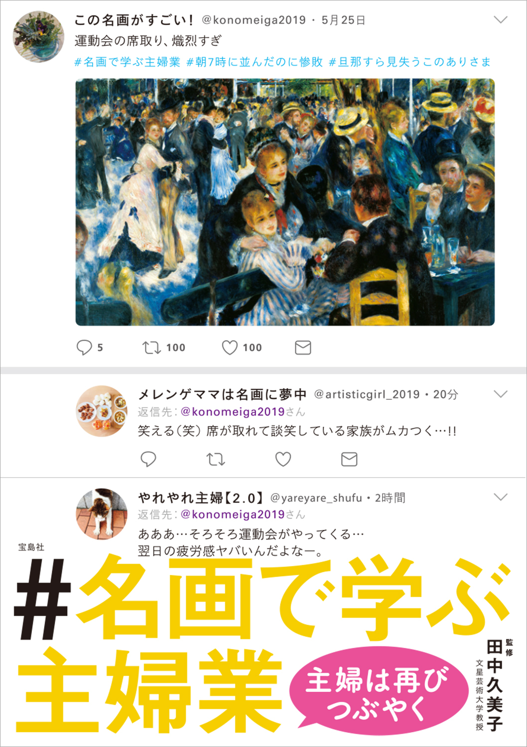 #名画で学ぶ主婦業 主婦は再びつぶやく