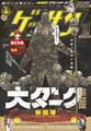 ゲッサン 2020年9月号(2020年8月12日発売)