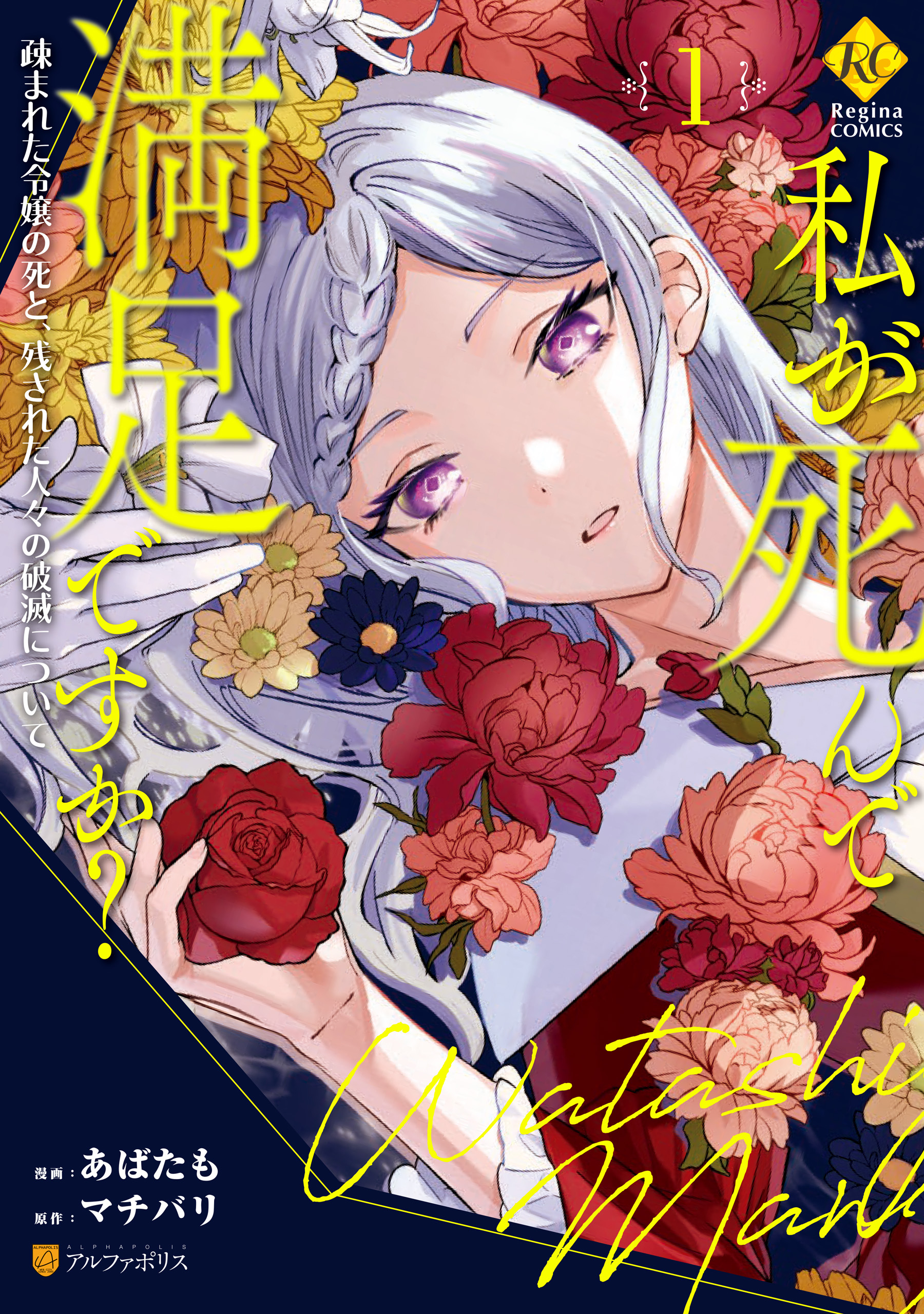 【期間限定　無料お試し版】私が死んで満足ですか？　疎まれた令嬢の死と、残された人々の破滅について１