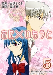 あに×いもうと