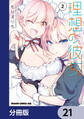 理想の彼女【分冊版】 21