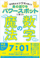 琉球風水志シウマが教える 身の回りをパワースポットに変える「数字の魔法」
