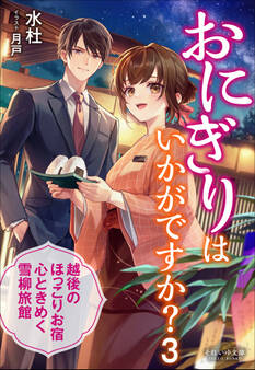 おにぎりはいかがですか?