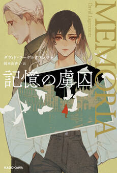 レッケ&バルガスシリーズ