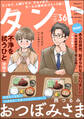 comicタント Vol.36