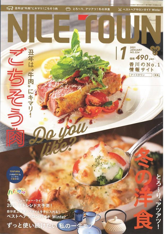 NICE TOWN 2021年1月号