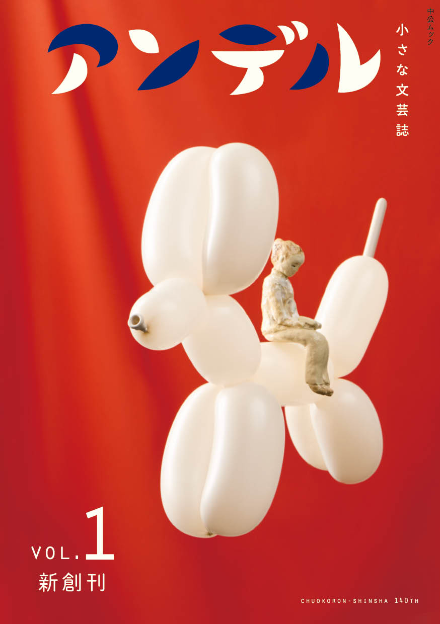 アンデル１　小さな文芸誌