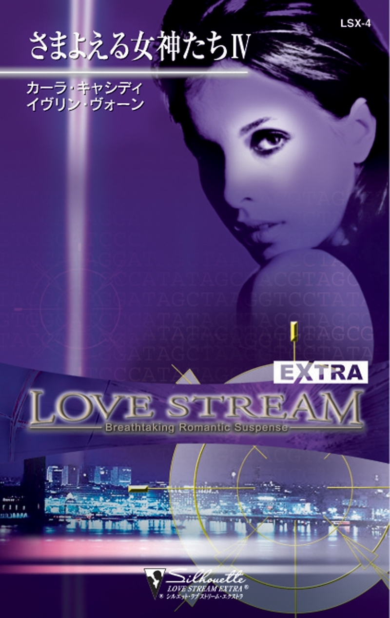 さまよえる女神たち