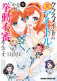 クラスメイトの元アイドルが、とにかく挙動不審なんです。 6