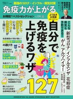 晋遊舎ムック お得技シリーズ252 免疫力が上がるお得技ベストセレクション よりぬきお得版