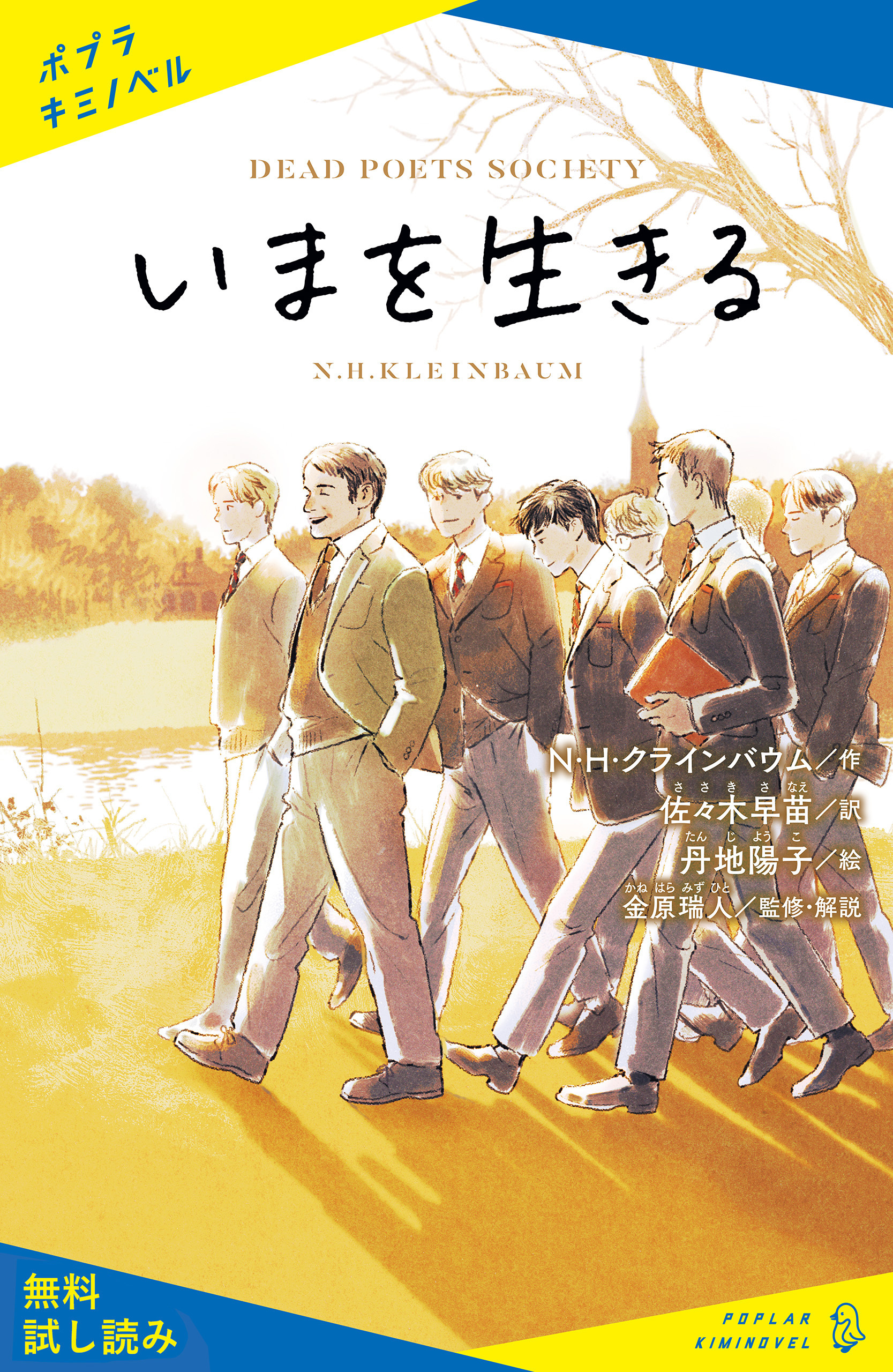 いまを生きる【試し読み】