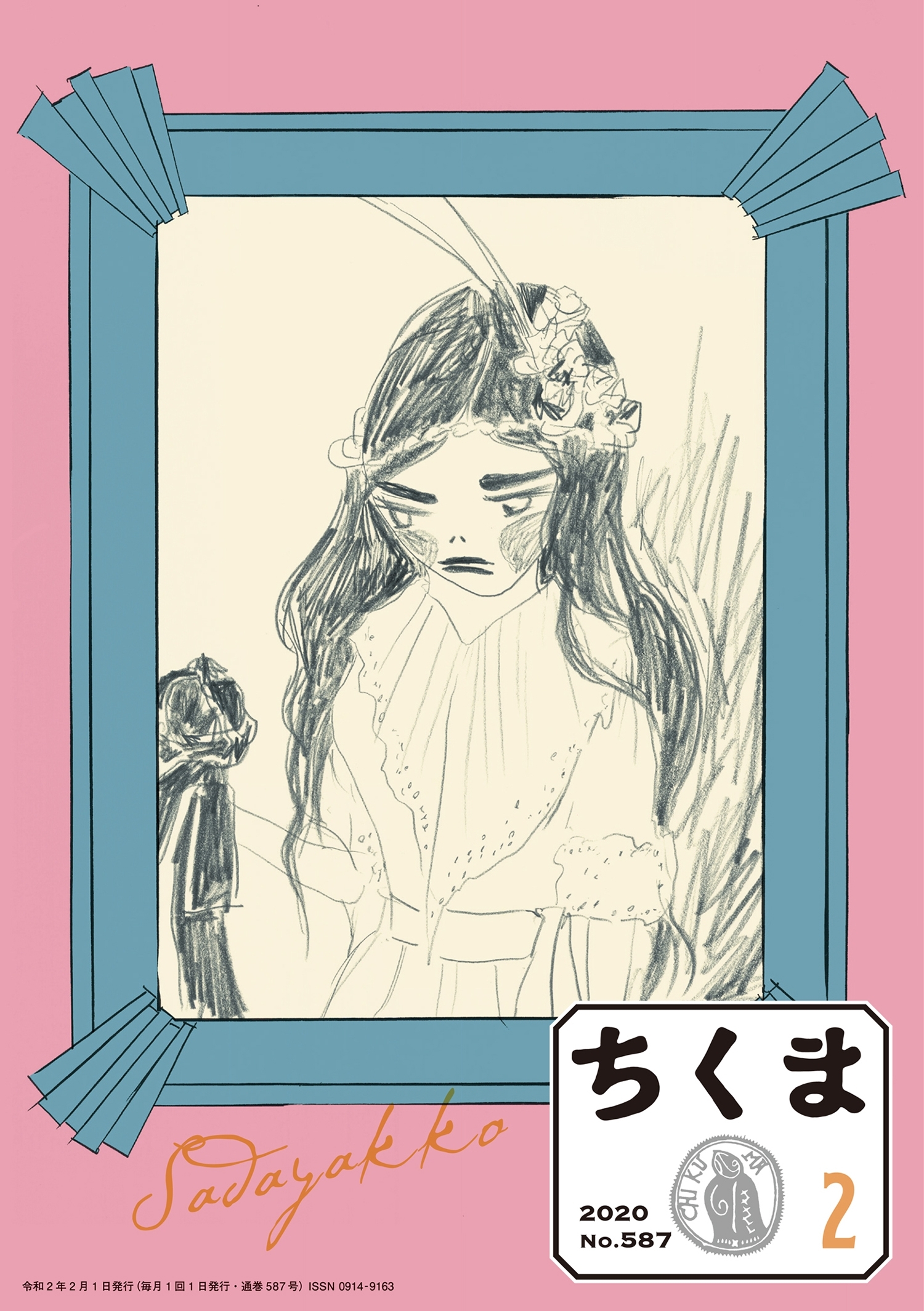 ちくま　2020年２月号（No.587）