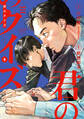 【期間限定 試し読み増量版】君のクイズ【単行本版】1