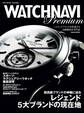 WATCHNAVI Premium