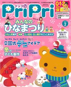 PriPri プリプリ 2020年2月号