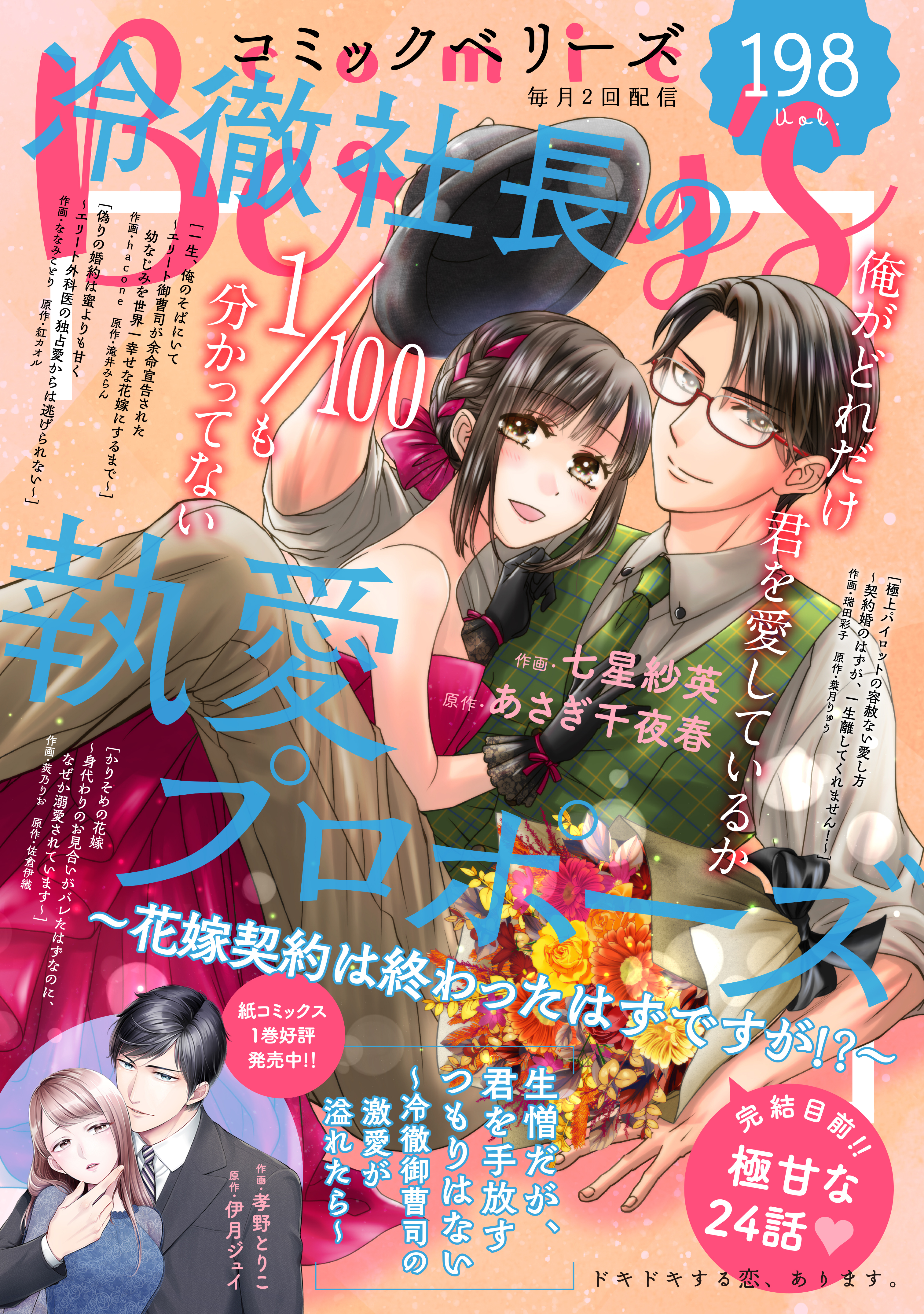 comic Berry's vol.198