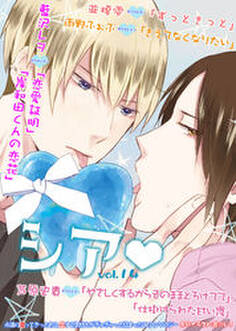 シア vol.14