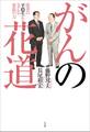 がんの花道 患者の「平穏生」を支える家族の力