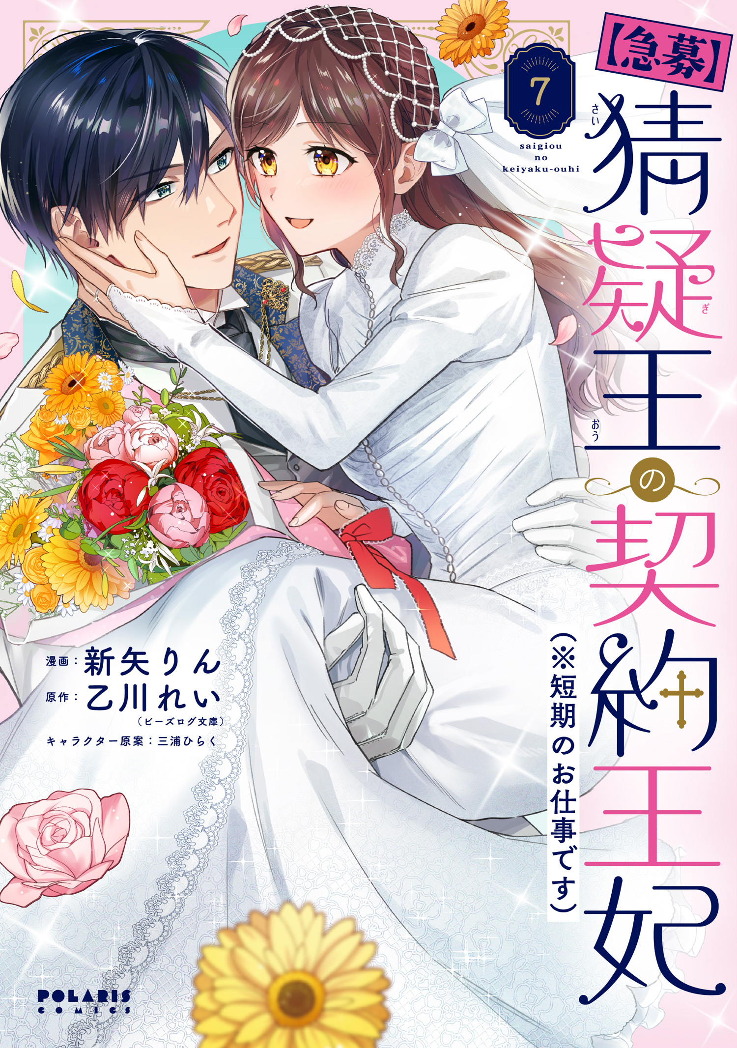 【急募】猜疑王の契約王妃（※短期のお仕事です）