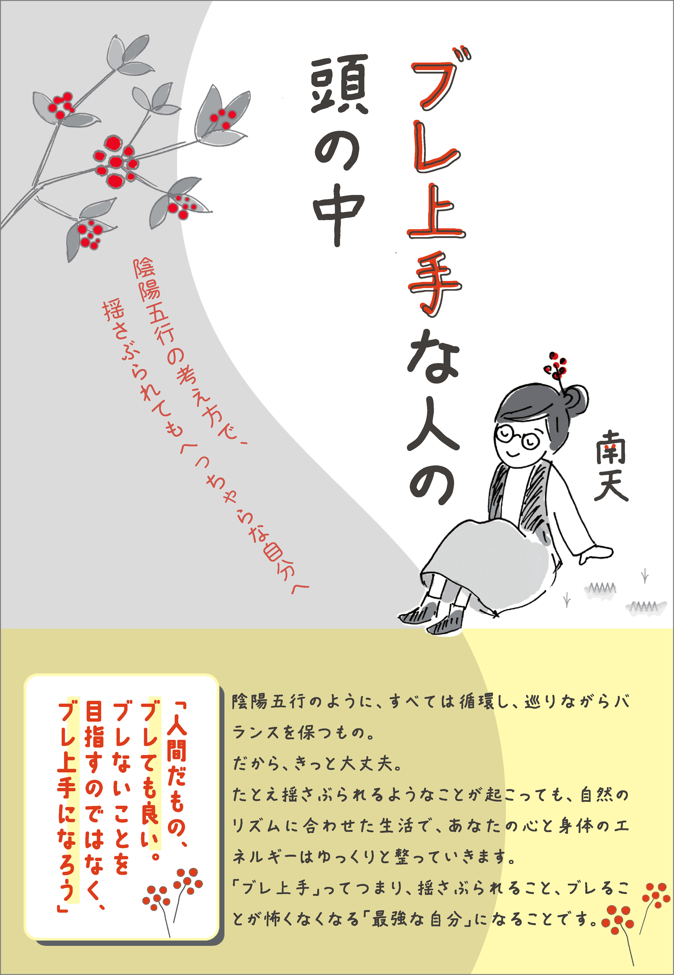 ブレ上手な人の頭の中