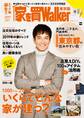 家を買Walker 2019新春号 東京版